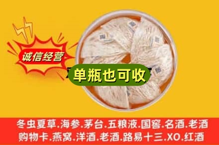 濮阳市范市回收燕窝