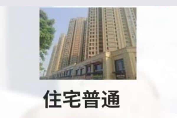 濮阳市范市住宅抵押