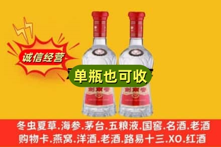濮阳市范市诚信回收剑南春